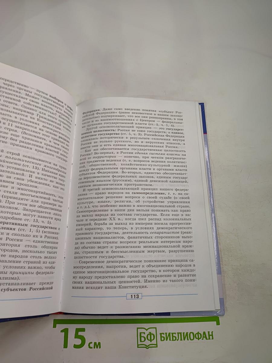 Обществознание. 9 класс