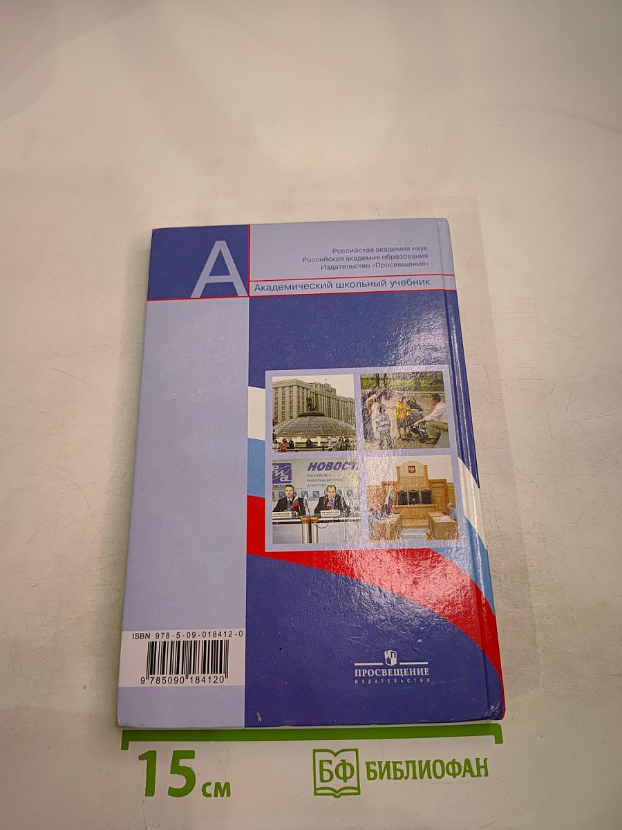 Обществознание. 9 класс