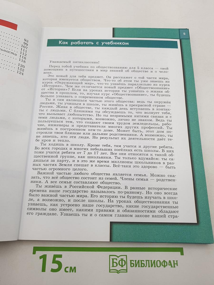 Обществознание