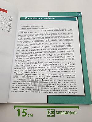 Обществознание
