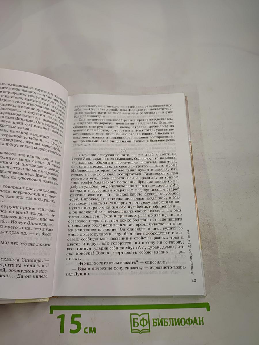 Литература. 9 класс. Учебник-хрестоматия. Часть 2