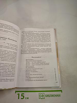 Литература. 9 класс. Учебник-хрестоматия. Часть 2