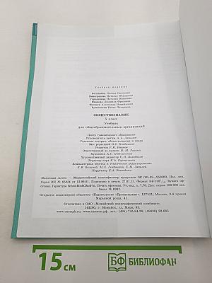 Обществознание