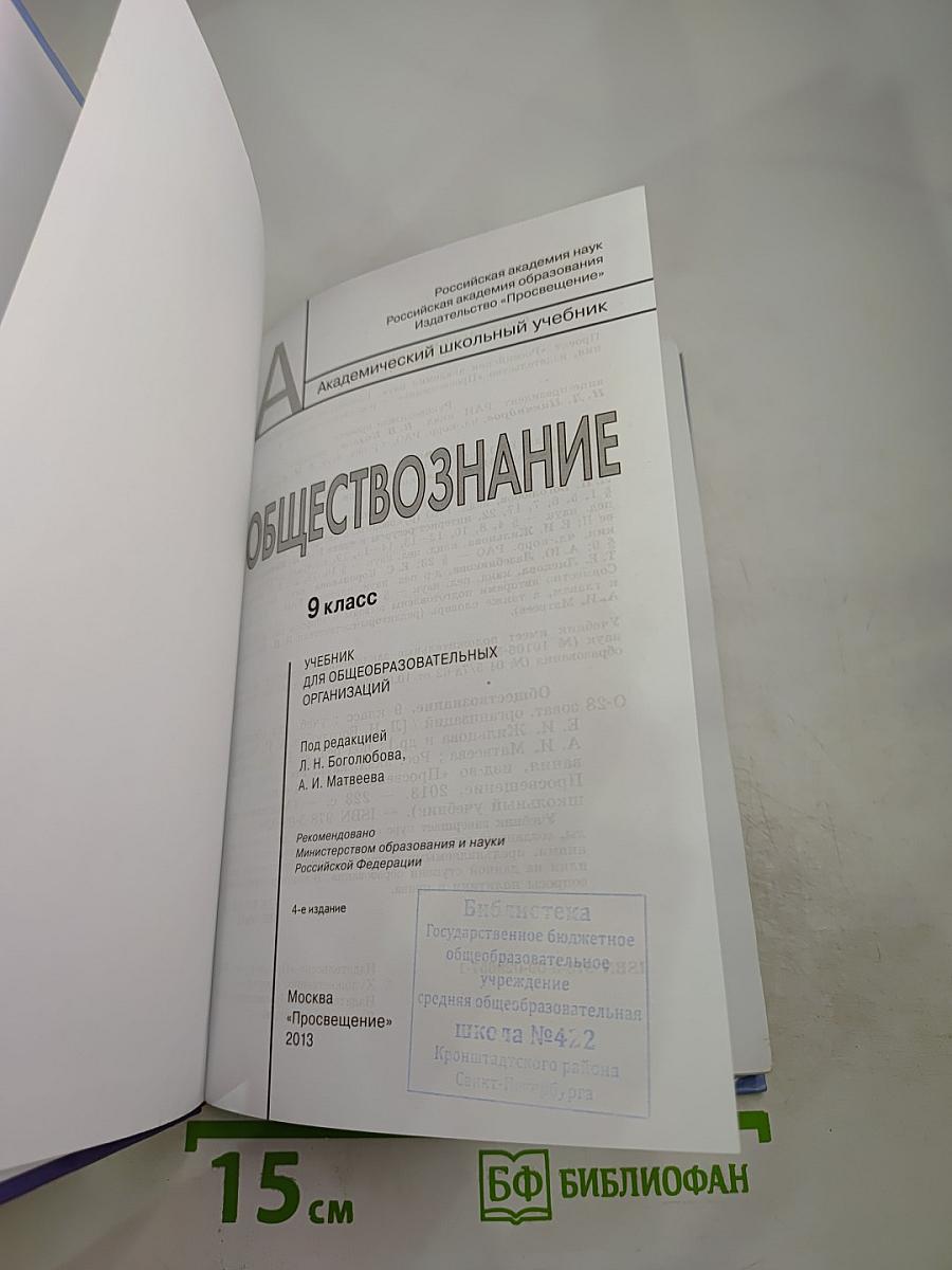 Обществознание для 9 класса