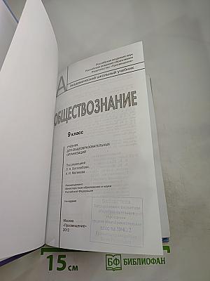 Обществознание для 9 класса