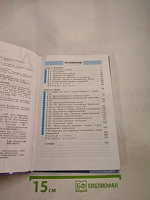 Обществознание для 9 класса