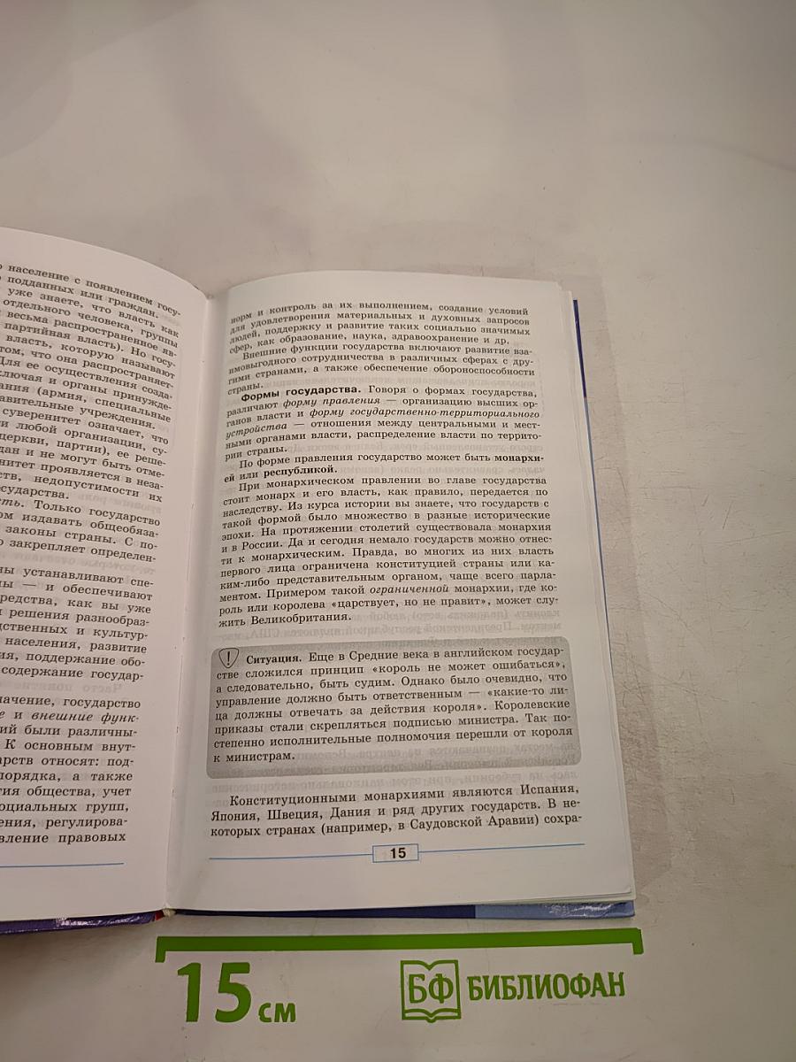 Обществознание для 9 класса