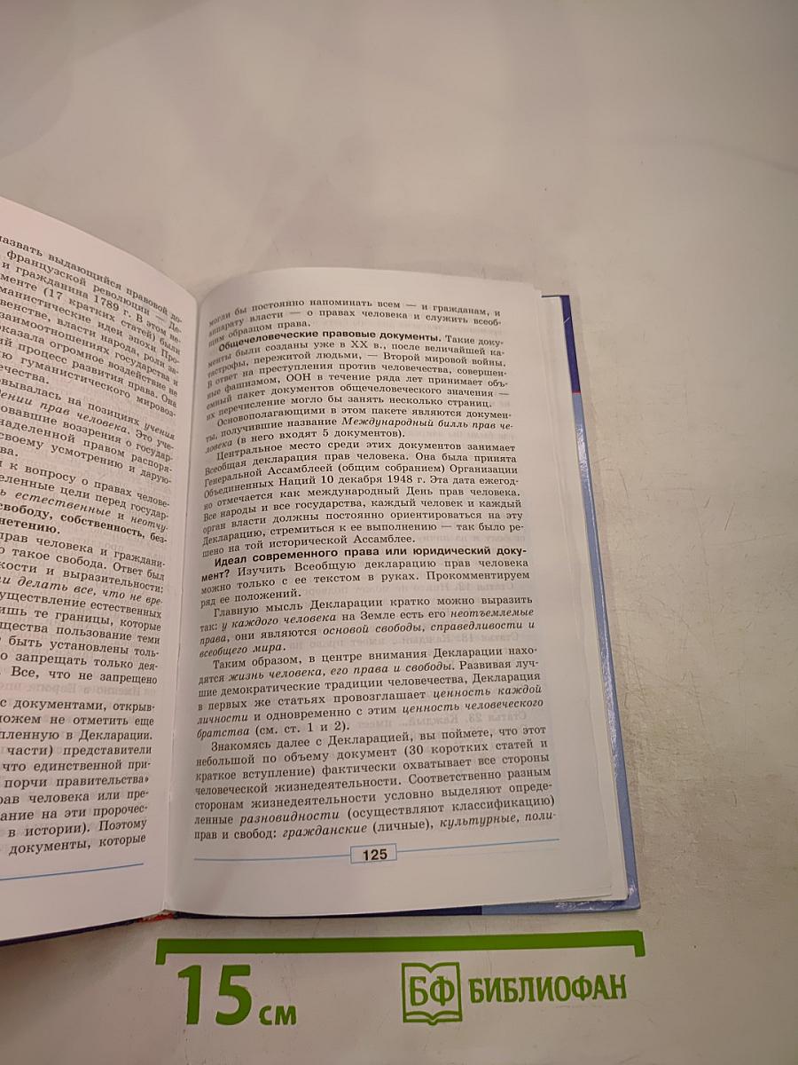 Обществознание для 9 класса