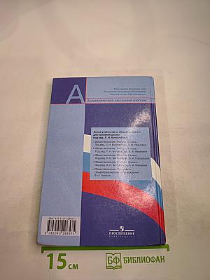 Обществознание для 9 класса