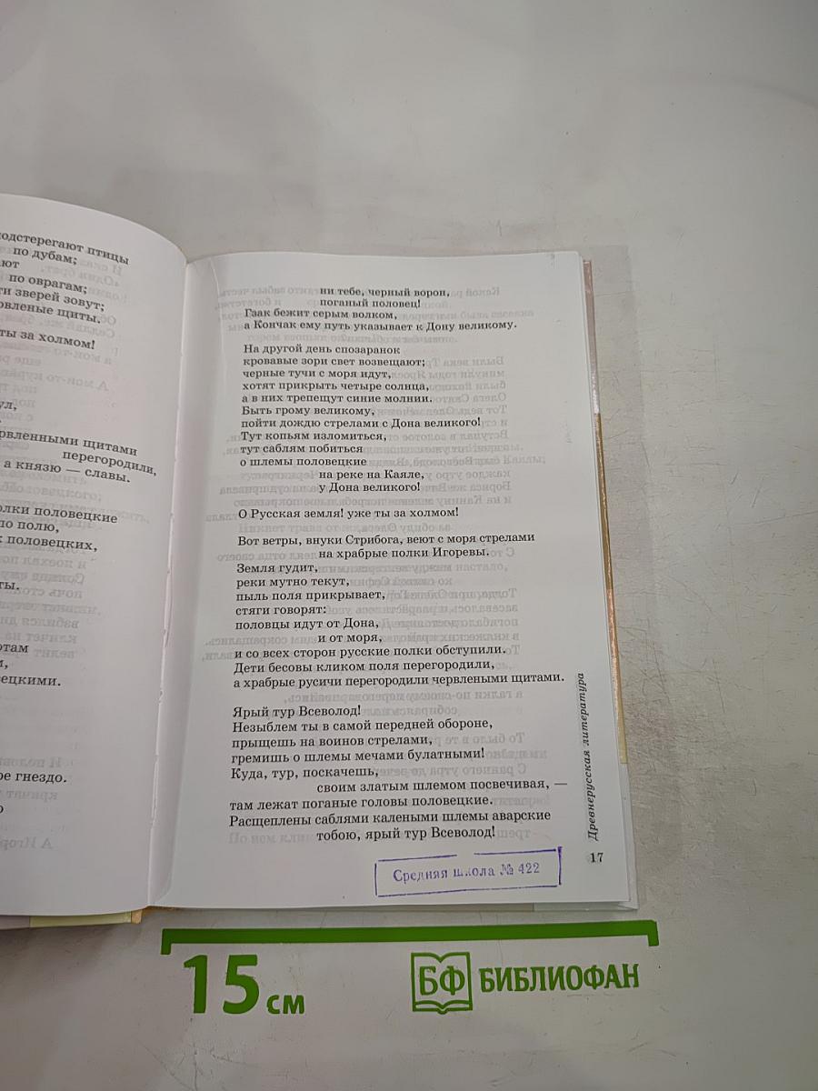 Литература 9 класс. Часть первая. Учебник-хрестоматия