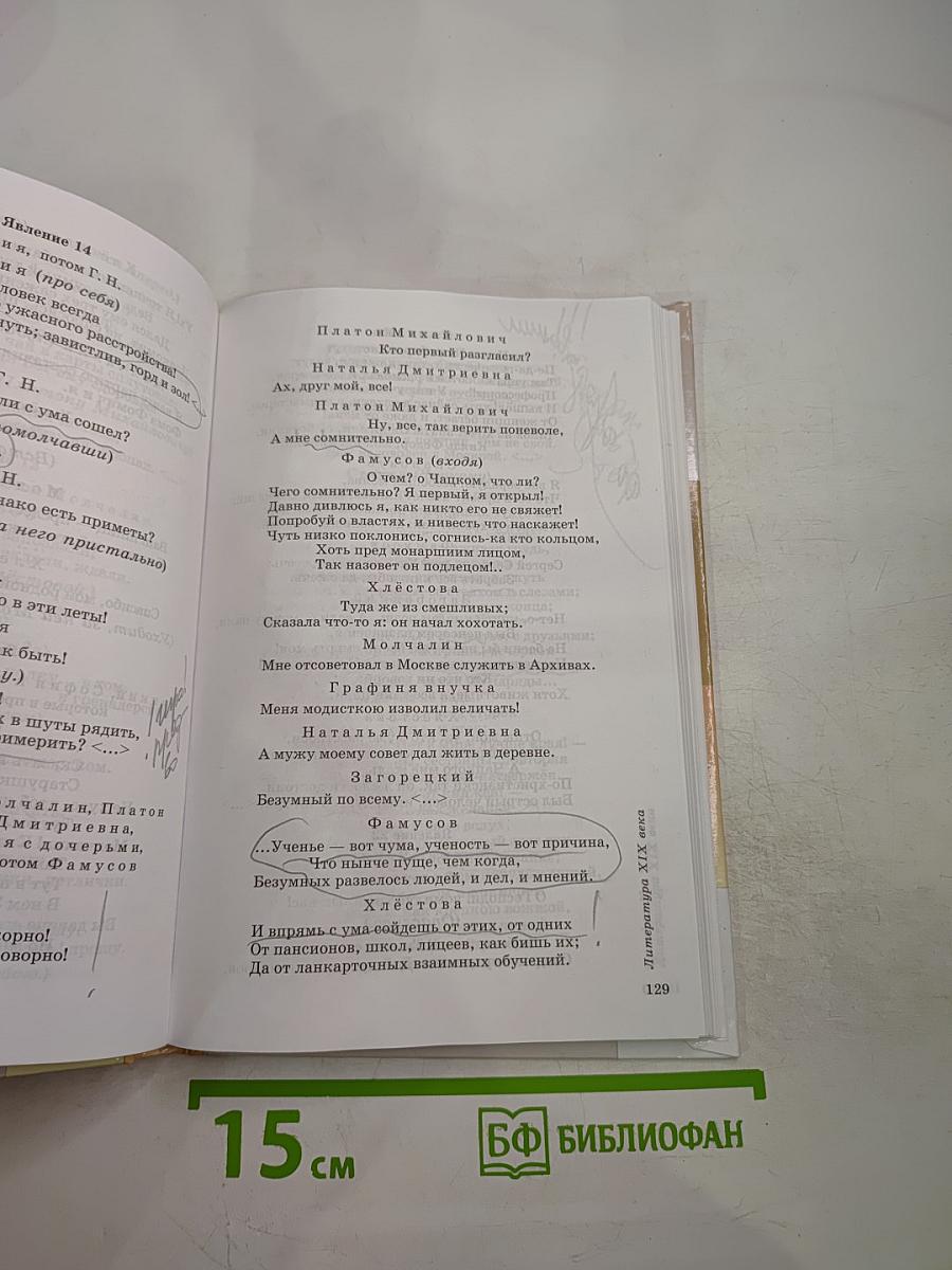 Литература 9 класс. Часть первая. Учебник-хрестоматия