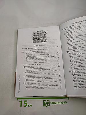 Литература 9 класс. Часть первая. Учебник-хрестоматия