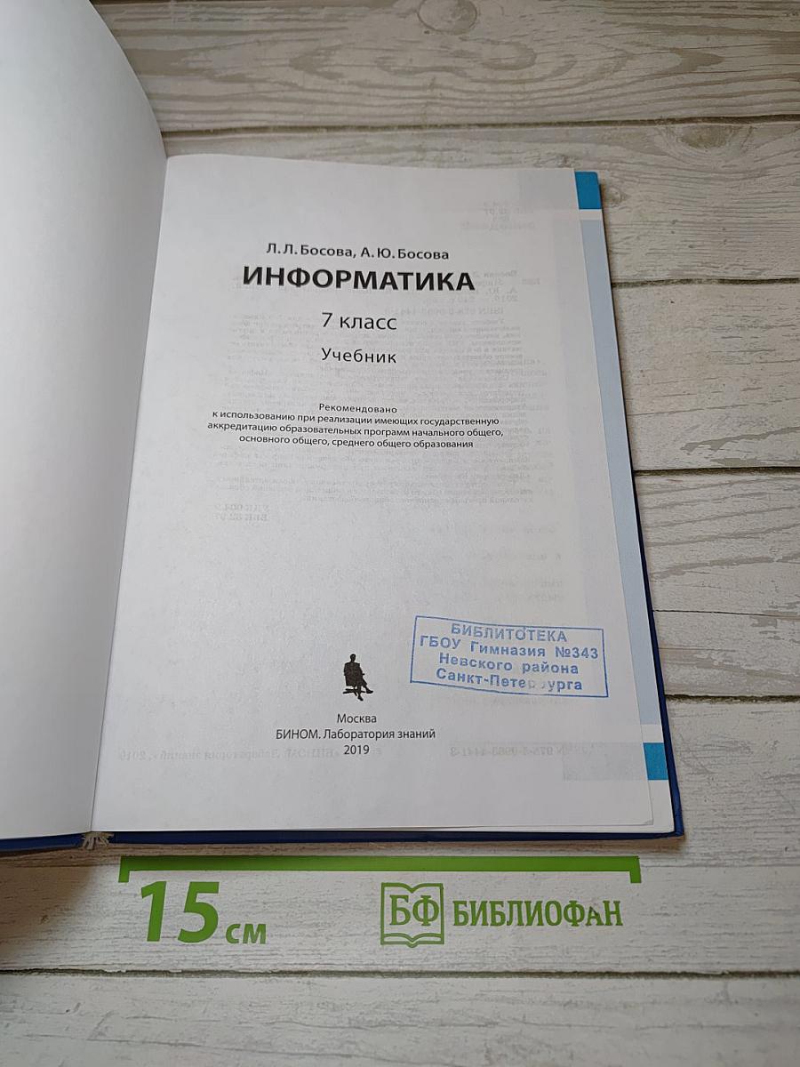 Информатика