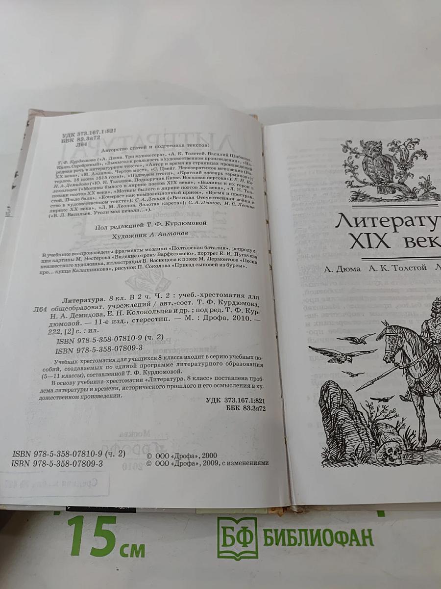 Литература 8 класс, Часть вторая