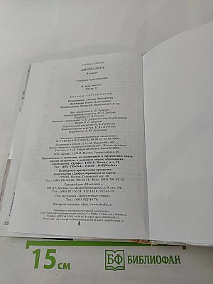 Литература 8 класс, Часть вторая