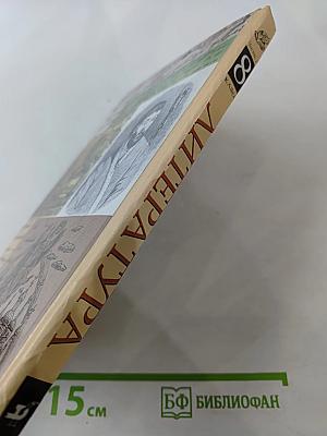 Литература 8 класс, Часть вторая