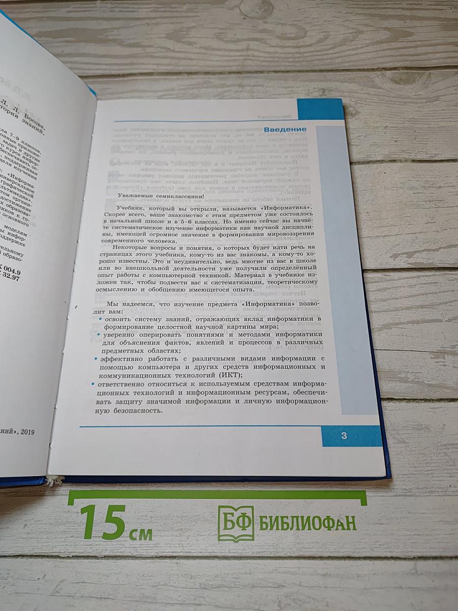 Информатика
