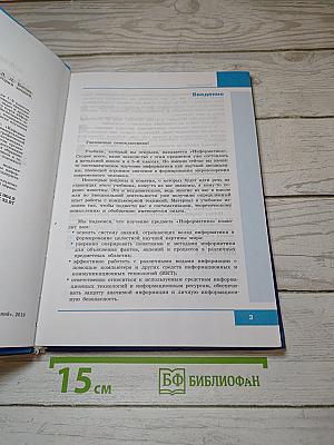 Информатика