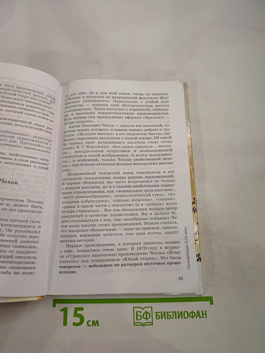 Литература. 7 класс. Учебник-хрестоматия. Часть вторая