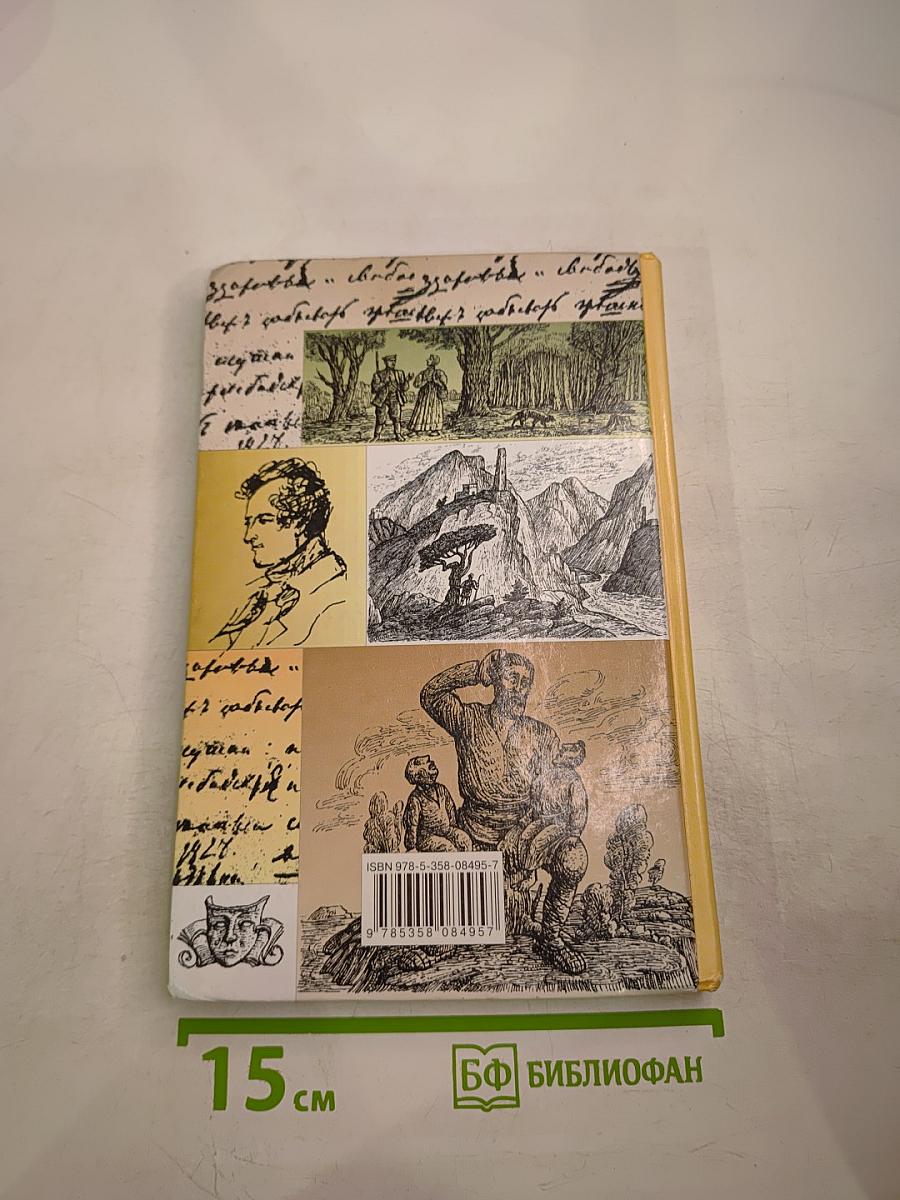 Литература. 7 класс. Учебник-хрестоматия. Часть вторая