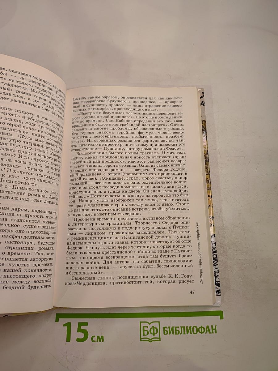 Литература 11 класс Часть вторая