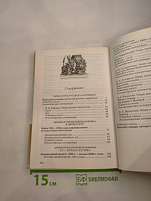 Литература 11 класс Часть вторая