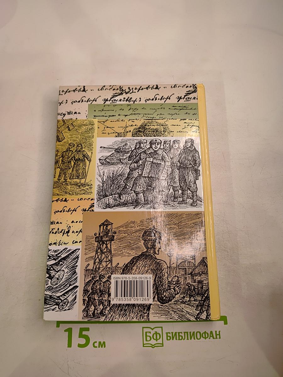 Литература 11 класс Часть вторая