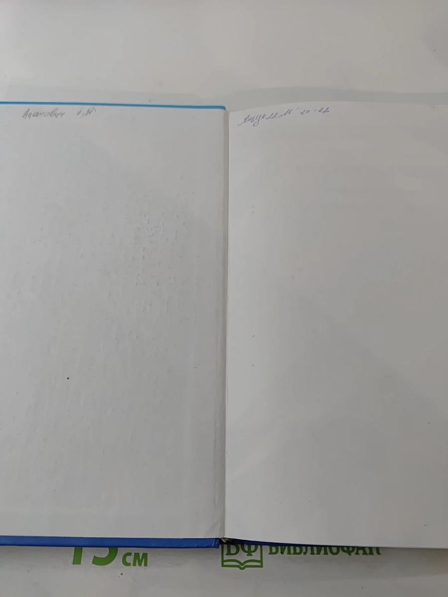 Информатика. Учебник для 11 класса. Часть 1. Углубленный уровень