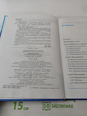 Информатика. Учебник для 11 класса. Часть 1. Углубленный уровень