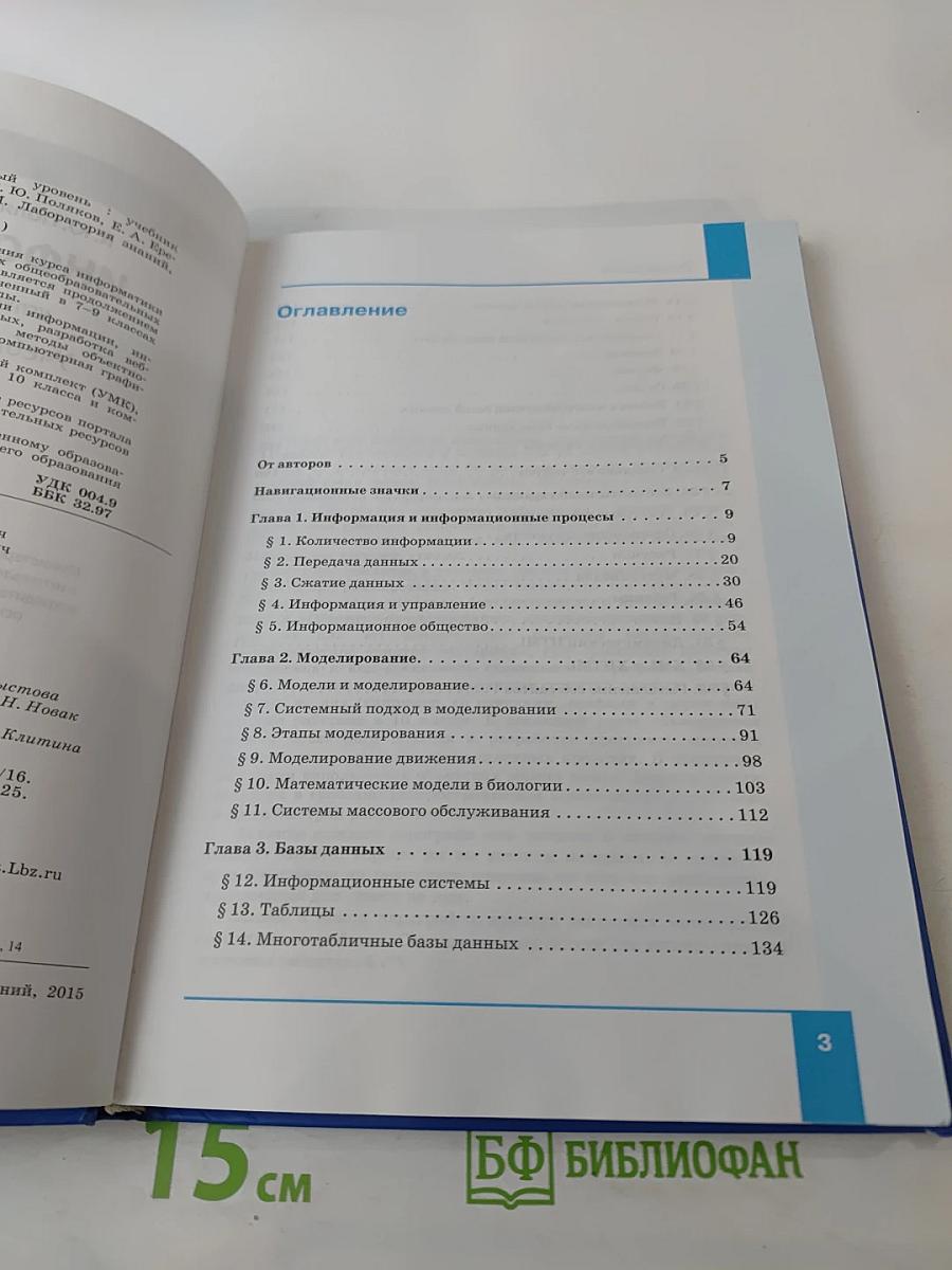 Информатика. Учебник для 11 класса. Часть 1. Углубленный уровень