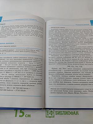Информатика. Учебник для 11 класса. Часть 1. Углубленный уровень