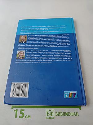 Информатика. Учебник для 11 класса. Часть 1. Углубленный уровень