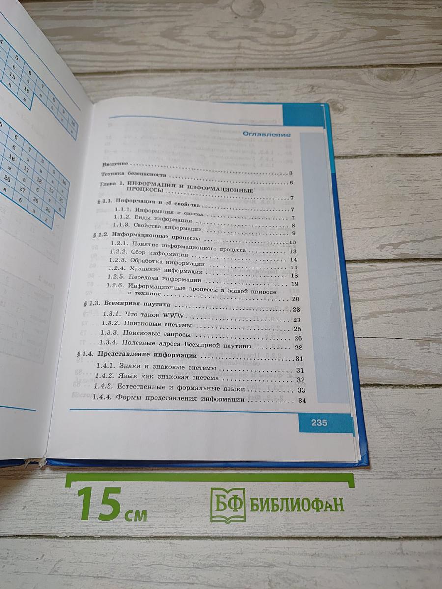 Информатика