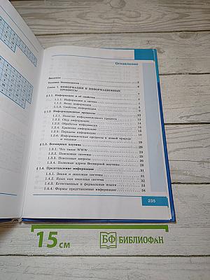 Информатика
