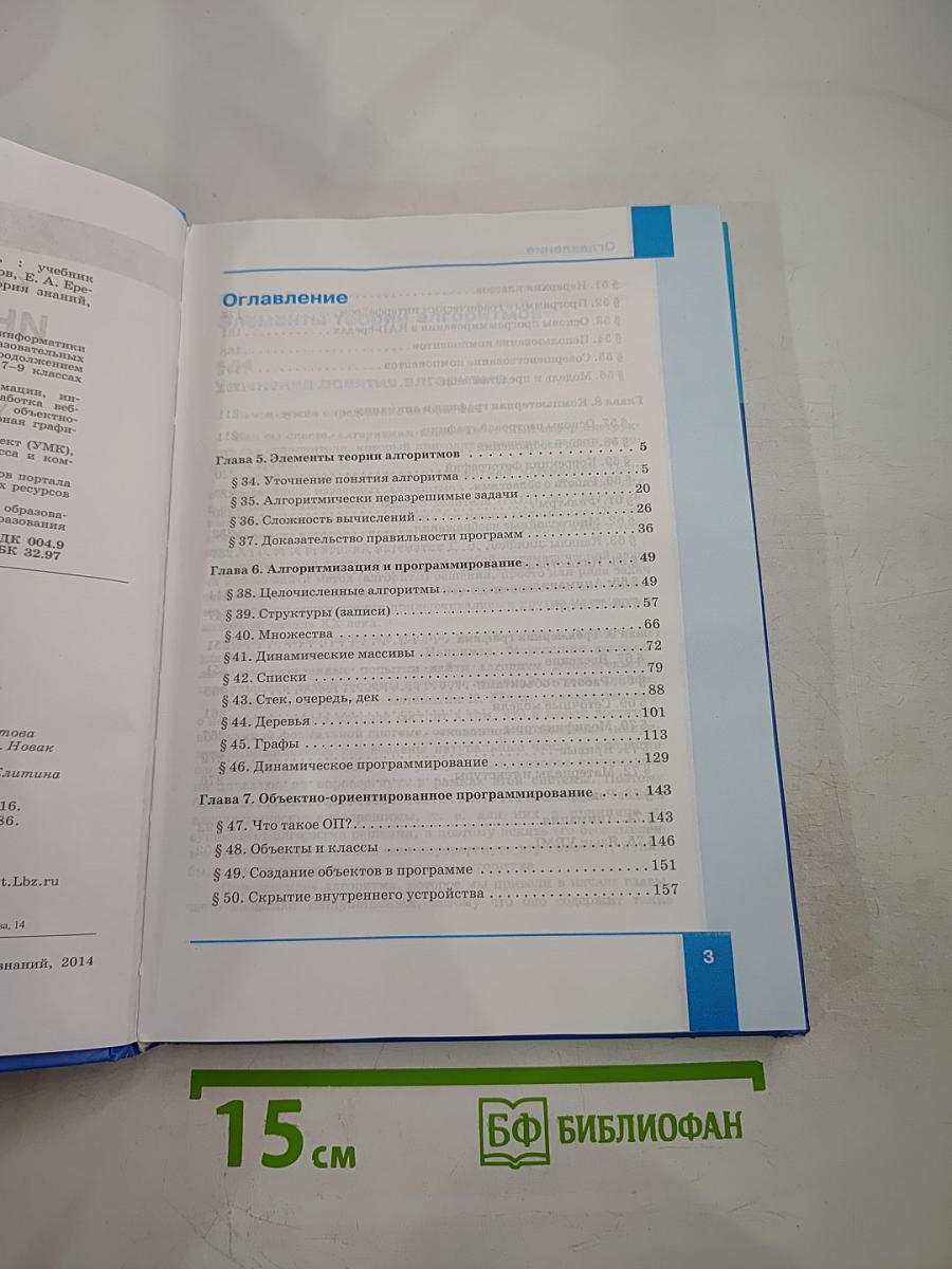 Информатика. Углубленный уровень. Учебник для 11 класса. В 2-х частях. Часть 2