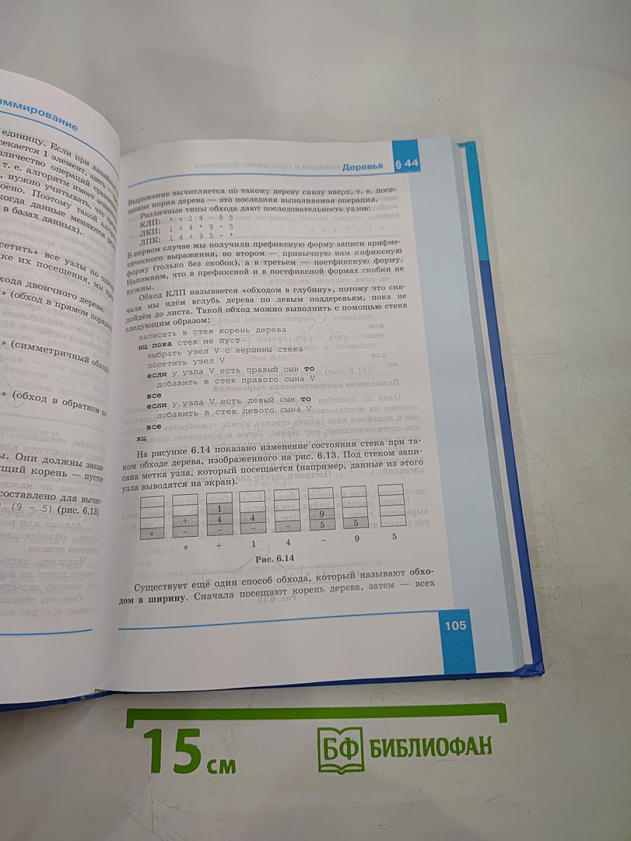 Информатика. Углубленный уровень. Учебник для 11 класса. В 2-х частях. Часть 2