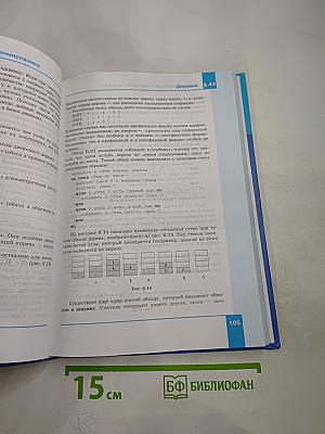 Информатика. Углубленный уровень. Учебник для 11 класса. В 2-х частях. Часть 2