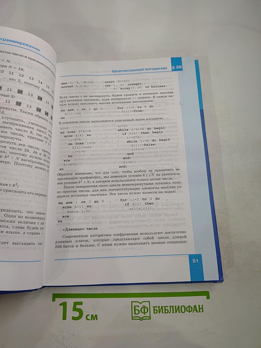 Информатика. Углубленный уровень. Учебник для 11 класса. В 2-х частях. Часть 2