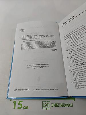 Информатика и ИКТ, учебник для 8 класса