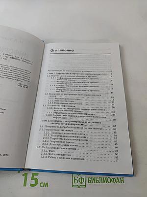 Информатика и ИКТ, учебник для 8 класса