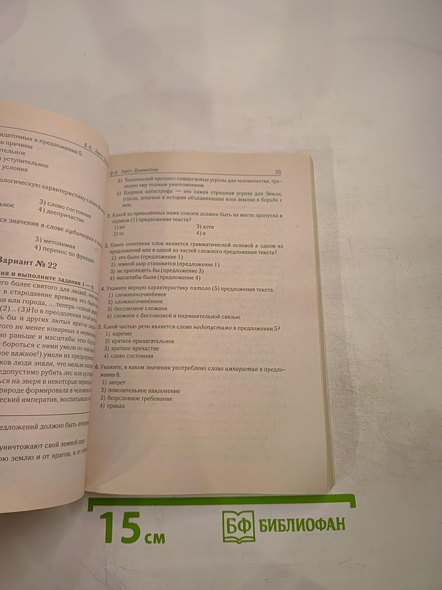 Русский язык. Тематические тесты. Подготовка к ЕГЭ. Части А, В и С (модели сочинений). 10-11 классы