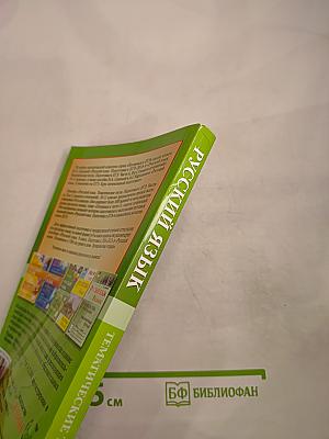 Русский язык. Тематические тесты. Подготовка к ЕГЭ. Части А, В и С (модели сочинений). 10-11 классы