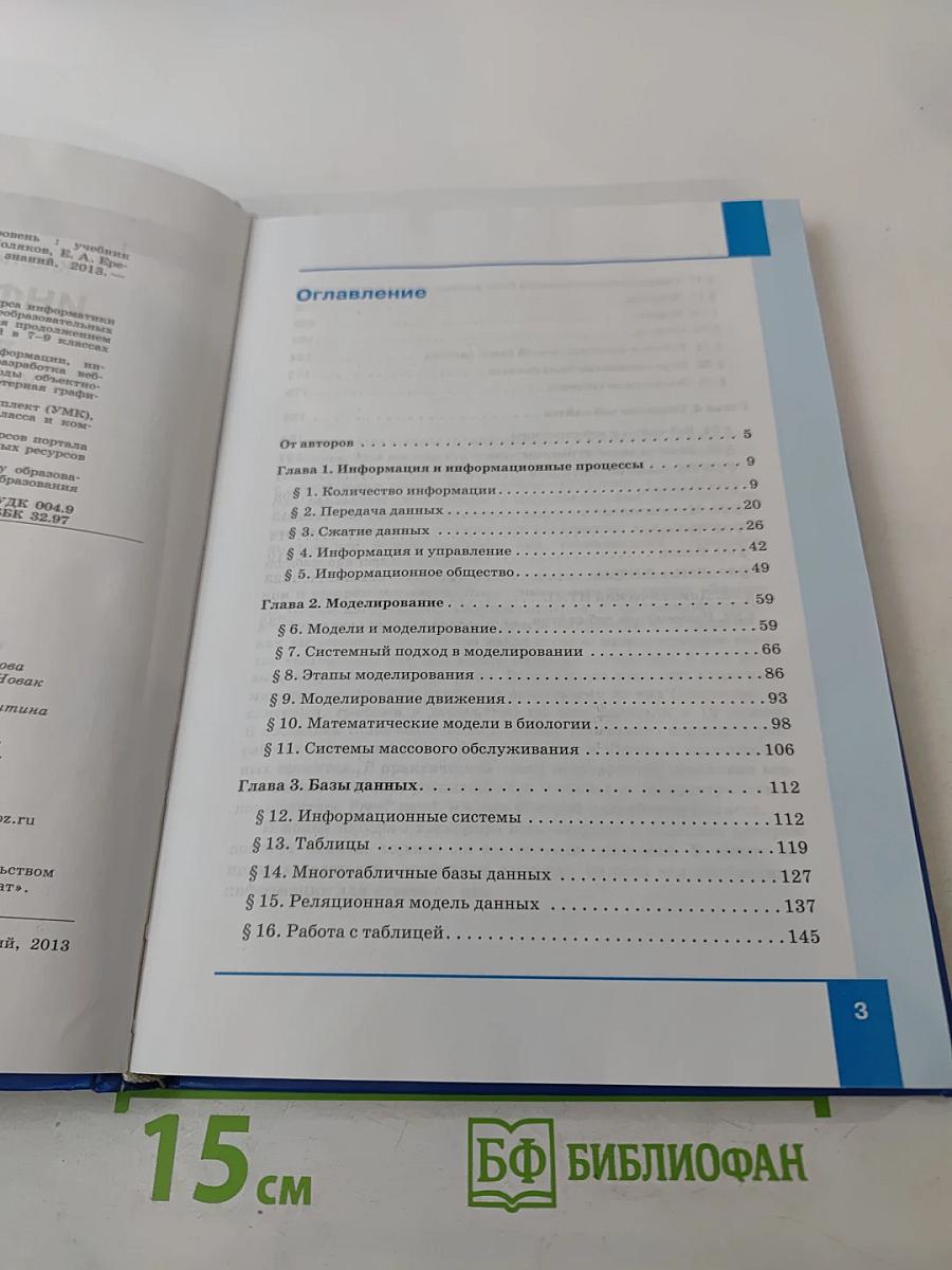 Информатика. Углубленный уровень. Учебник для 11 класса. Часть 1