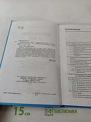 Информатика и ИКТ, Учебник для 8 класса