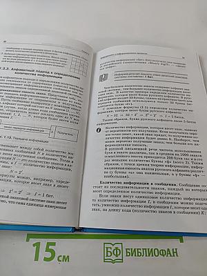 Информатика и ИКТ, Учебник для 8 класса