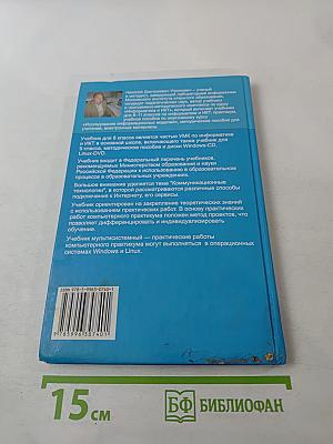 Информатика и ИКТ, Учебник для 8 класса