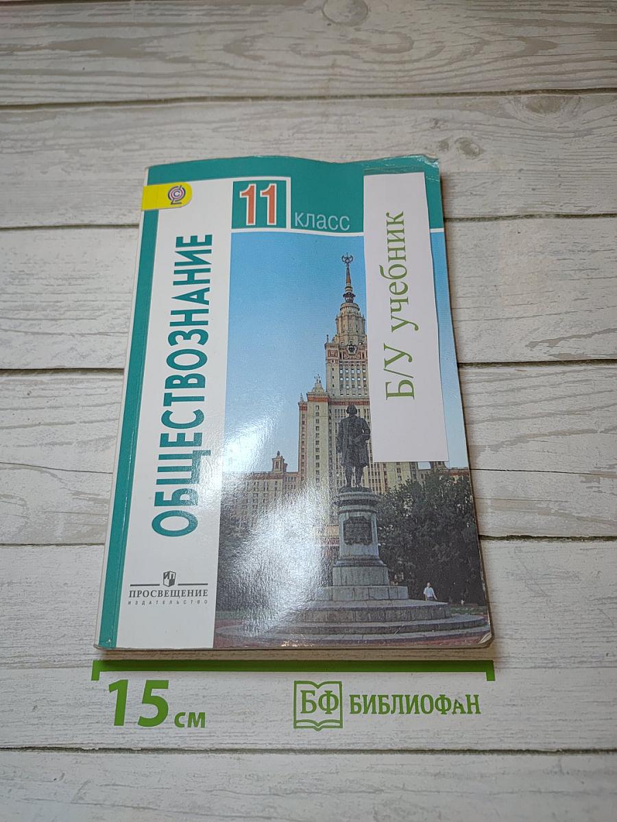 Обществознание