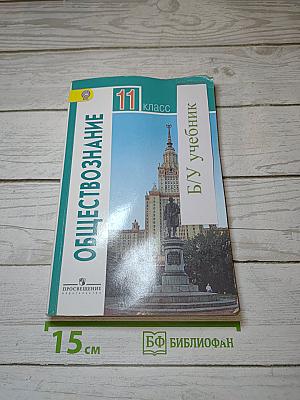 Обществознание