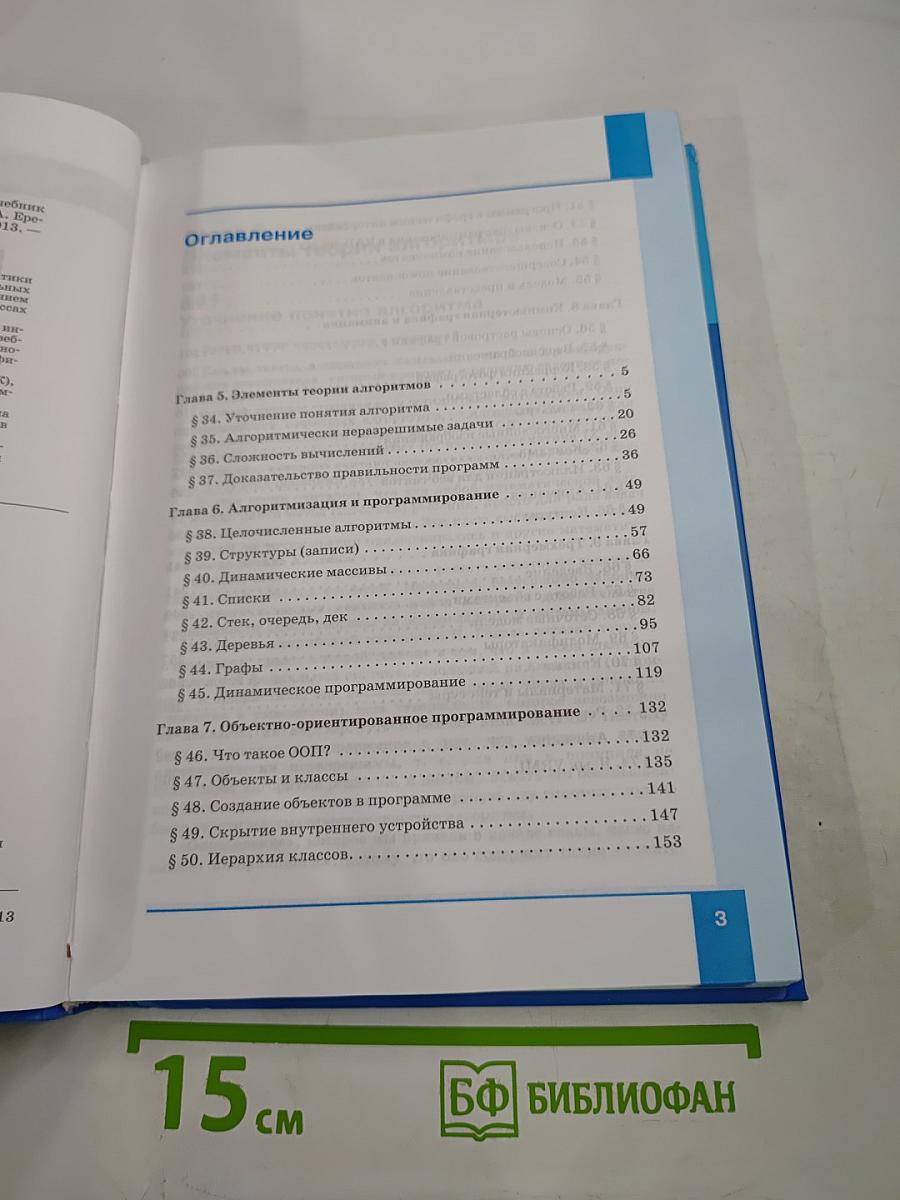 Информатика. Учебник для 11 класса. Часть 2