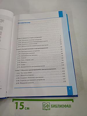 Информатика. Учебник для 11 класса. Часть 2